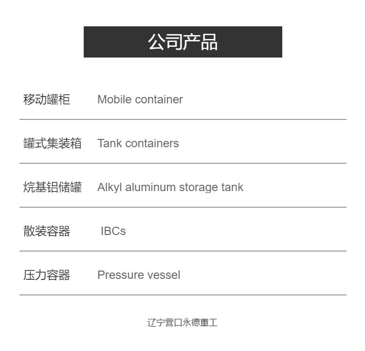 三乙基鋁儲罐